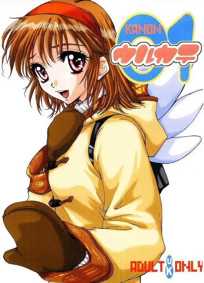 [Ultra Pirontan, Category Killer (Kiyoka)] Ulcate 01 (Kanon)