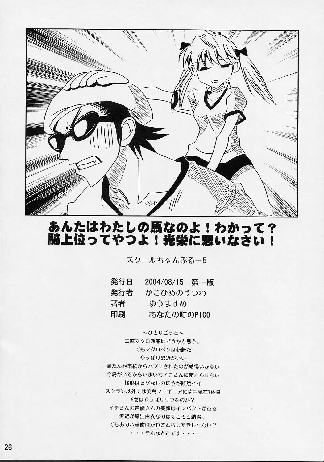 Page 25