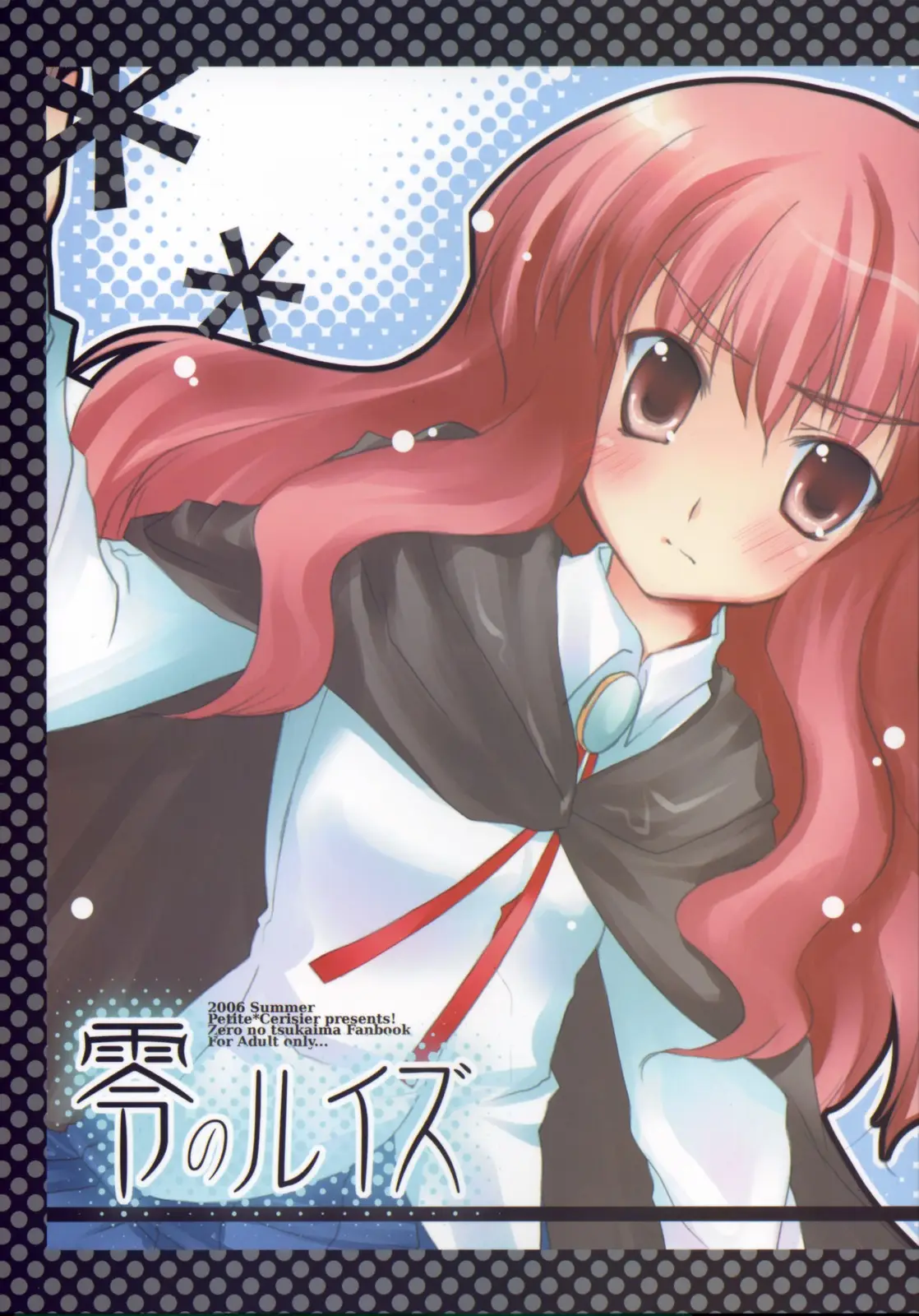 (C70) [Petite*Cerisier (Sakura*Sakura)] Rei no Louise (Zero no Tsukaima)
