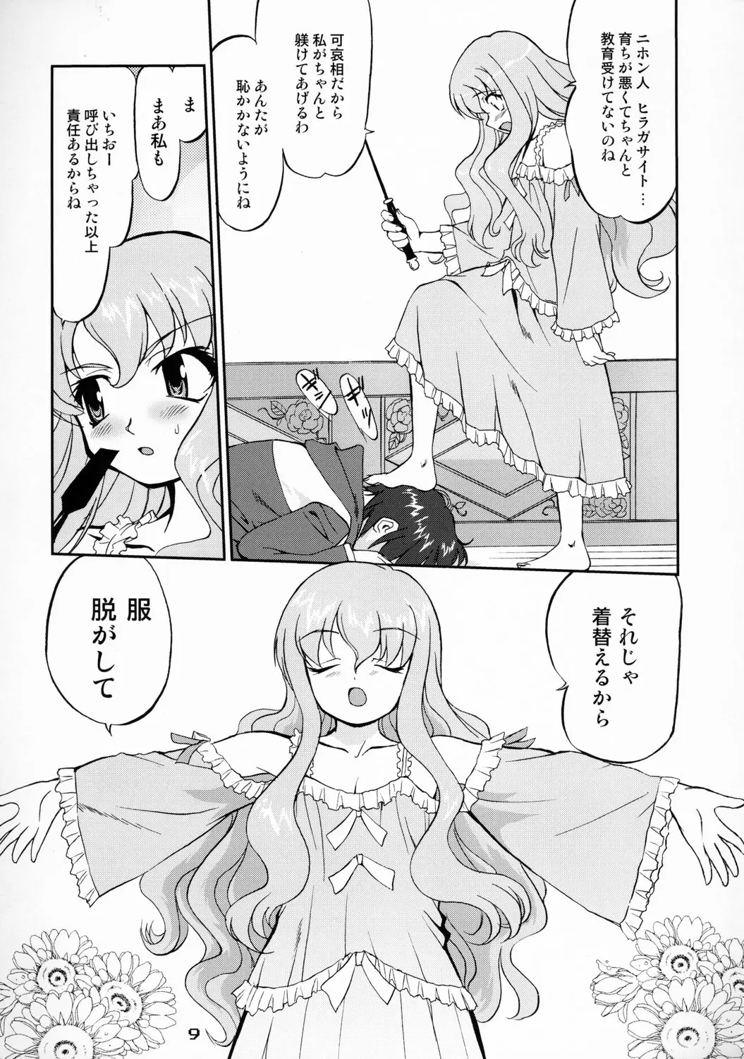 Page 8