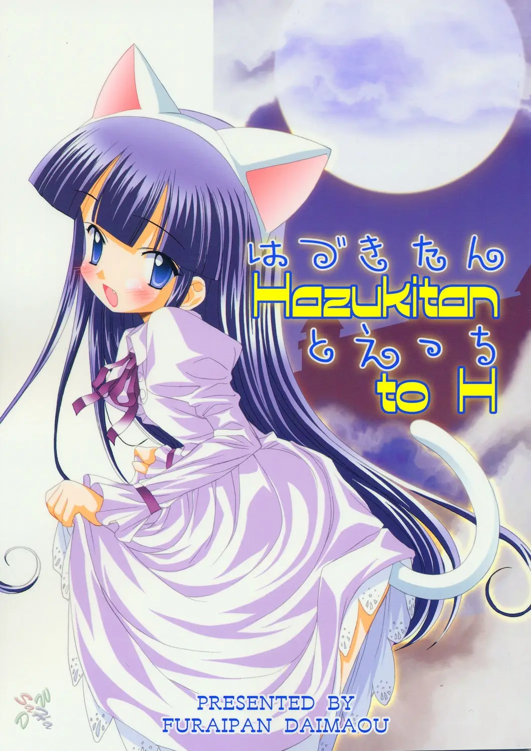 (C67) [Furaipan Daimaou (Chouchin Ankou)] Hazuki-tan to Ecchi (Tsukuyomi Moon Phase) [English] [SaHa]