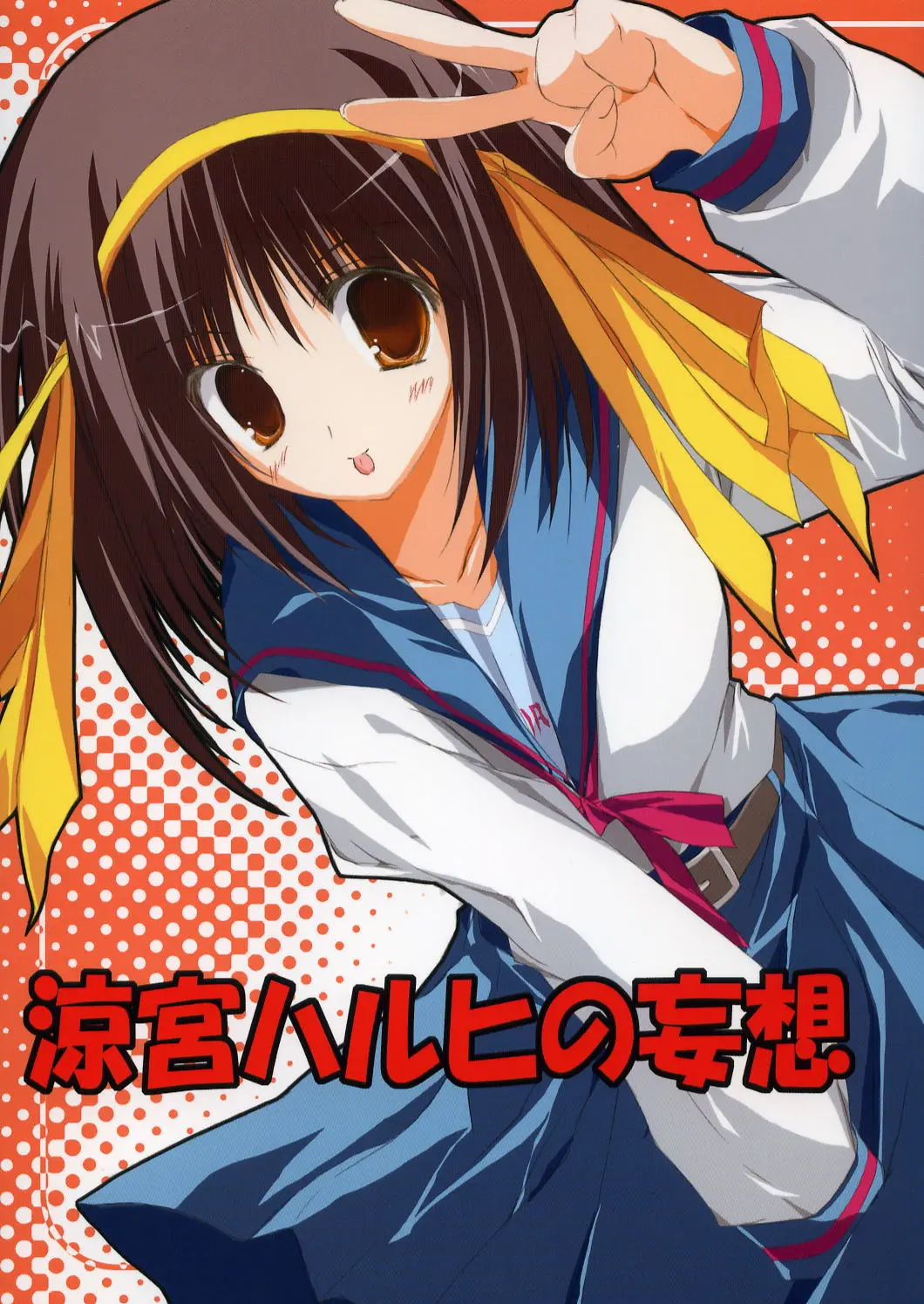 (C70) [Tennenseki, Tsukinon Bunko (Tsukinon)] Suzumiya Haruhi no Mousou (The Melancholy of Haruhi Suzumiya)
