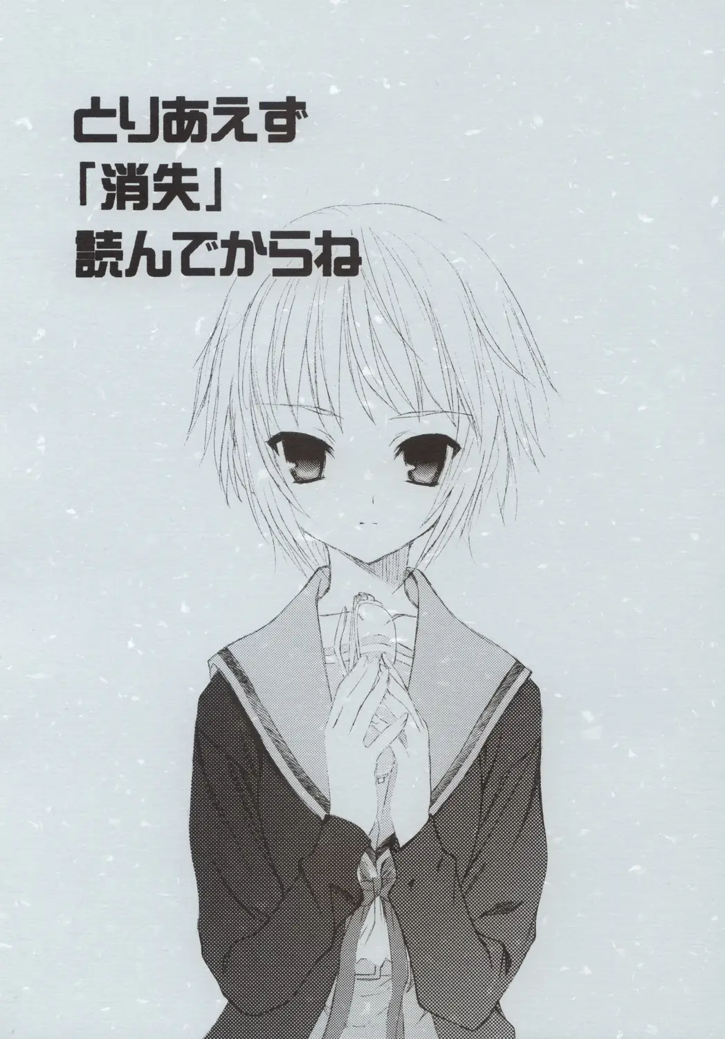 (C70) [UROBOROS (Utatane Hiroyuki) ] Toriaezu "Shoushitsu" Yonde Kara Ne (The Melancholy of Haruhi Suzumiya)