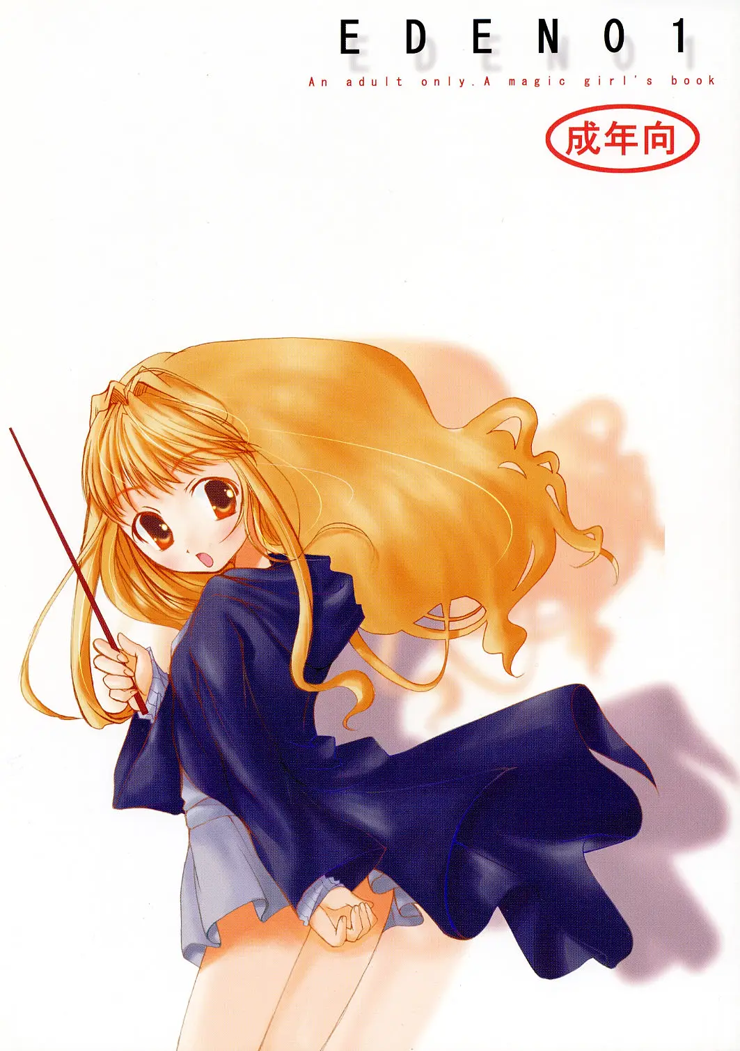 [URA-innosq (Arima Natsubon)] EDEN 01 (Harry Potter)