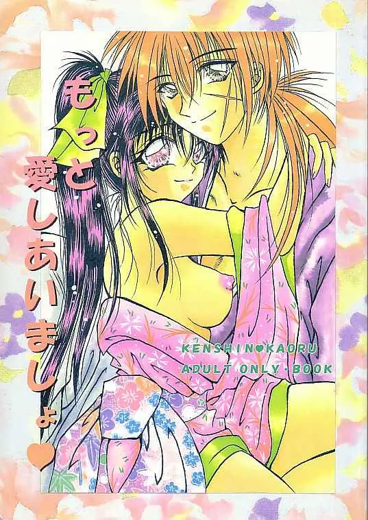 [Himuro Doll&amp;Anysing World]Motto Aishiaimasho(Rurouni Kenshin)