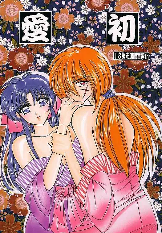 [Teru Tsukumo &amp; Suguru Tsuzuki]Aisho(Rurouni Kenshin)
