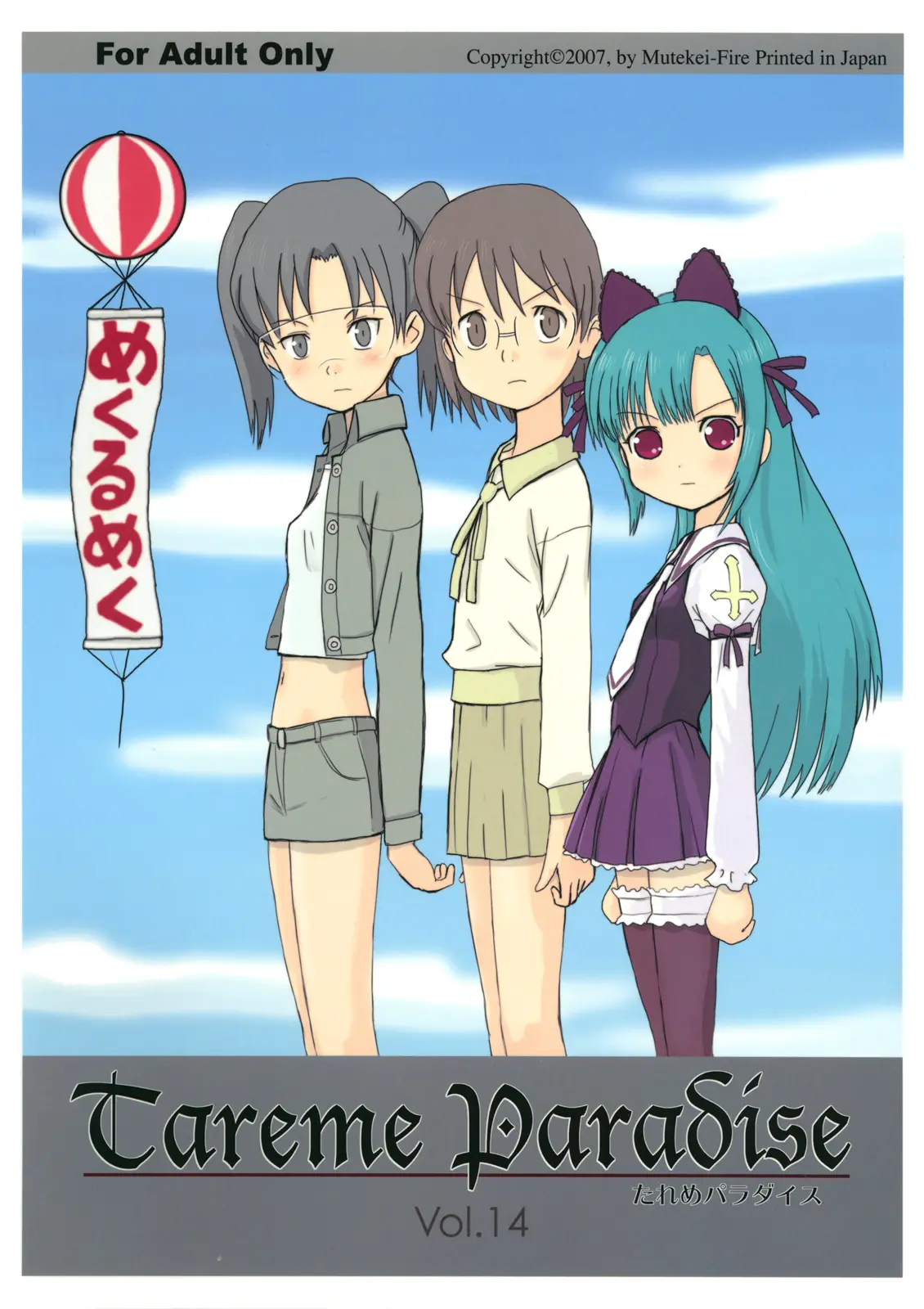 (C72) [Mutekei-Fire (Various)] Tareme Paradise 14 (Dennou Coil, Saint October)