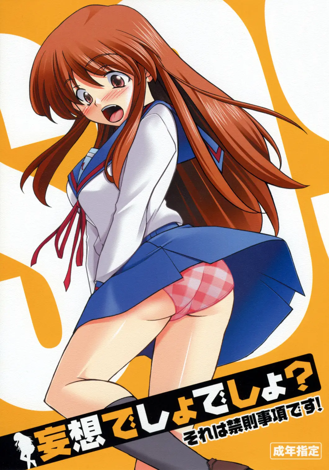 (C70) [P-Forest (Hozumi Takashi)] Mousou Desho Desho! Sore wa Kinsoku Jikou desu? (he Melancholy of Haruhi Suzumiya)