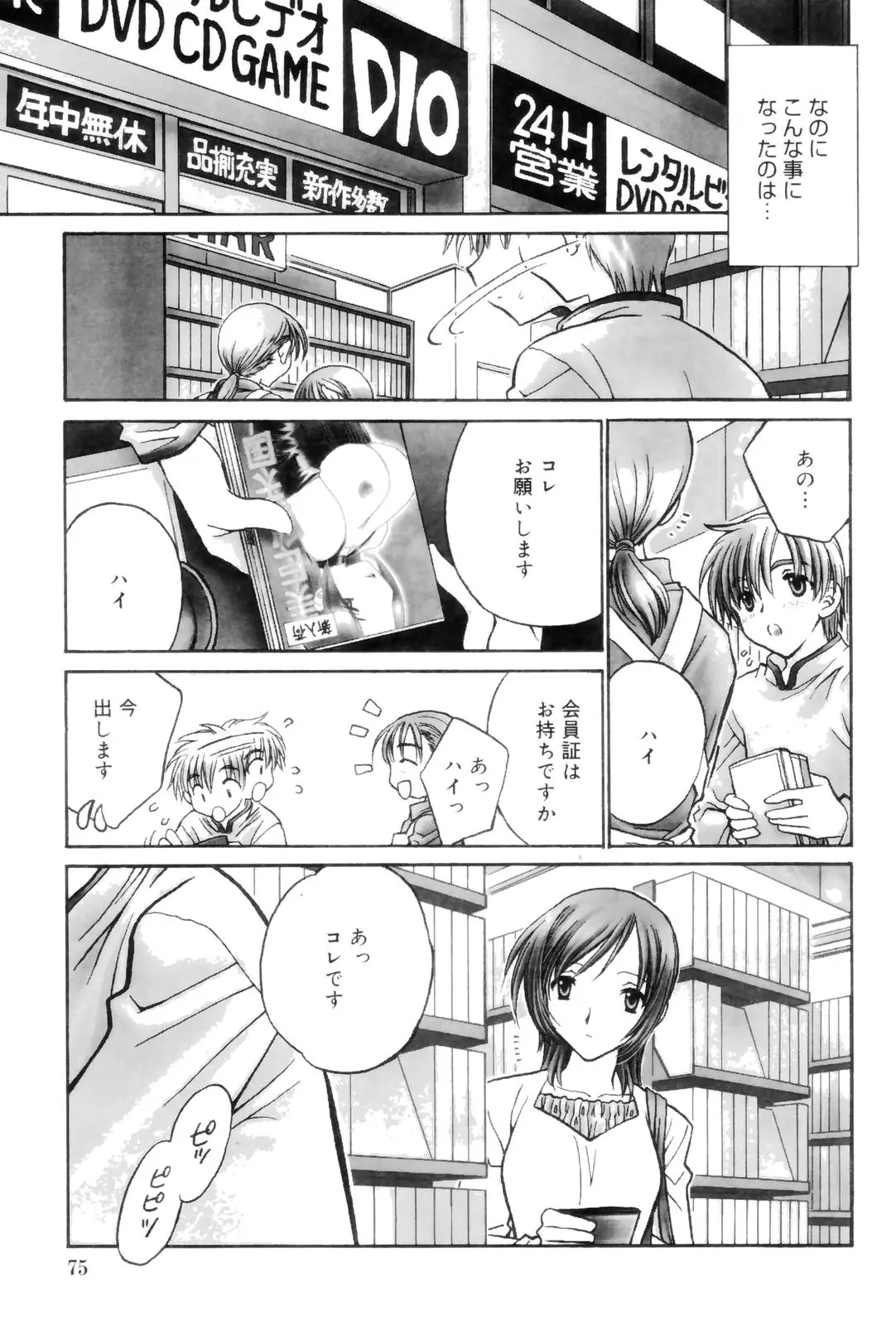 Page 75