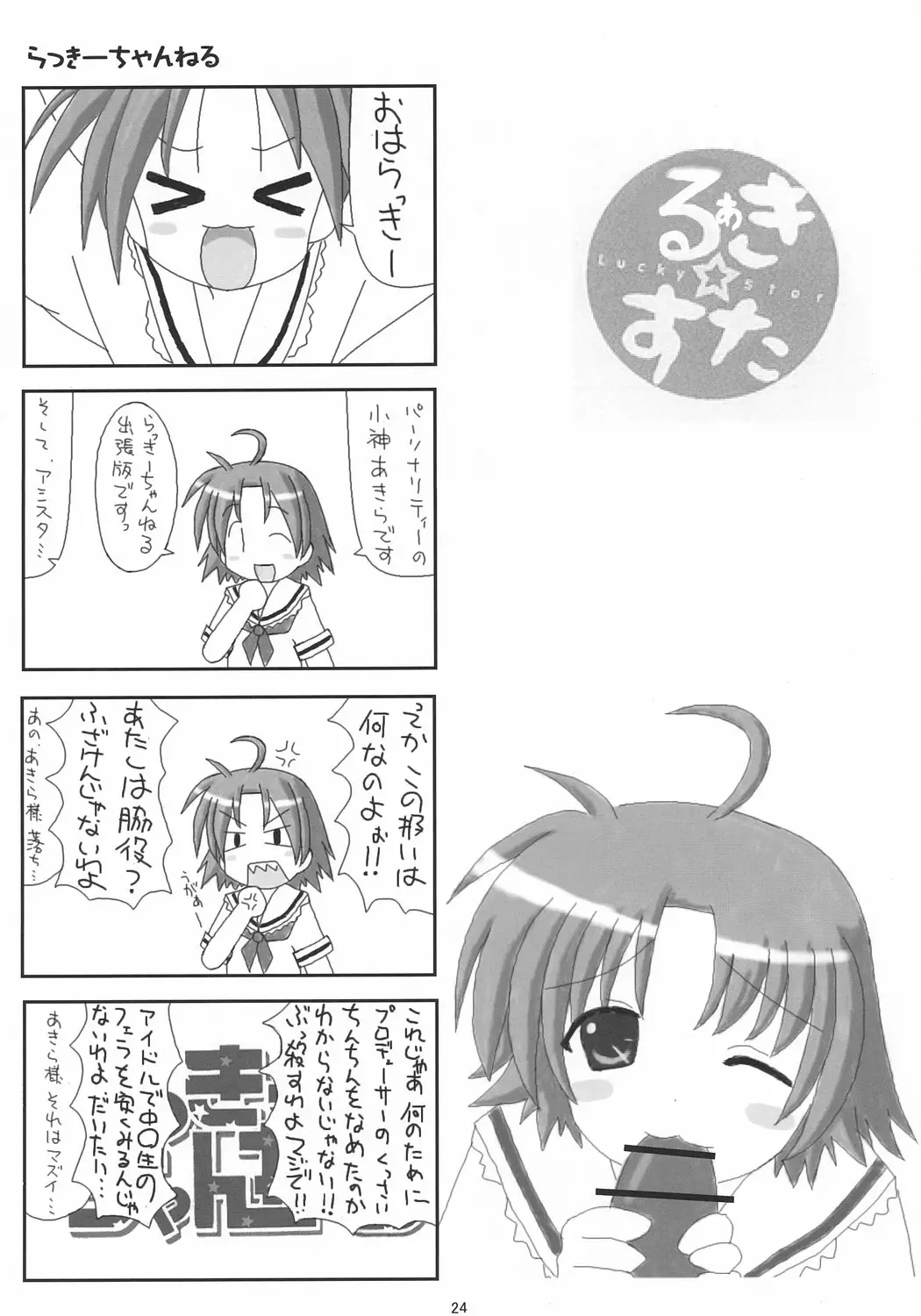 Page 23