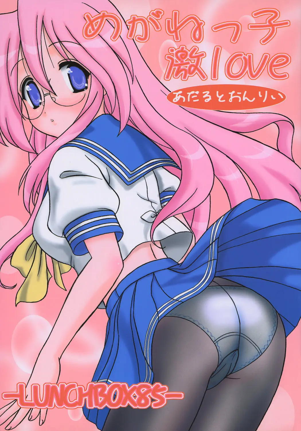 [Chandora &amp; LUNCH BOX] -LUNCHBOX85- Meganekko Geki Love {Lucky Star}