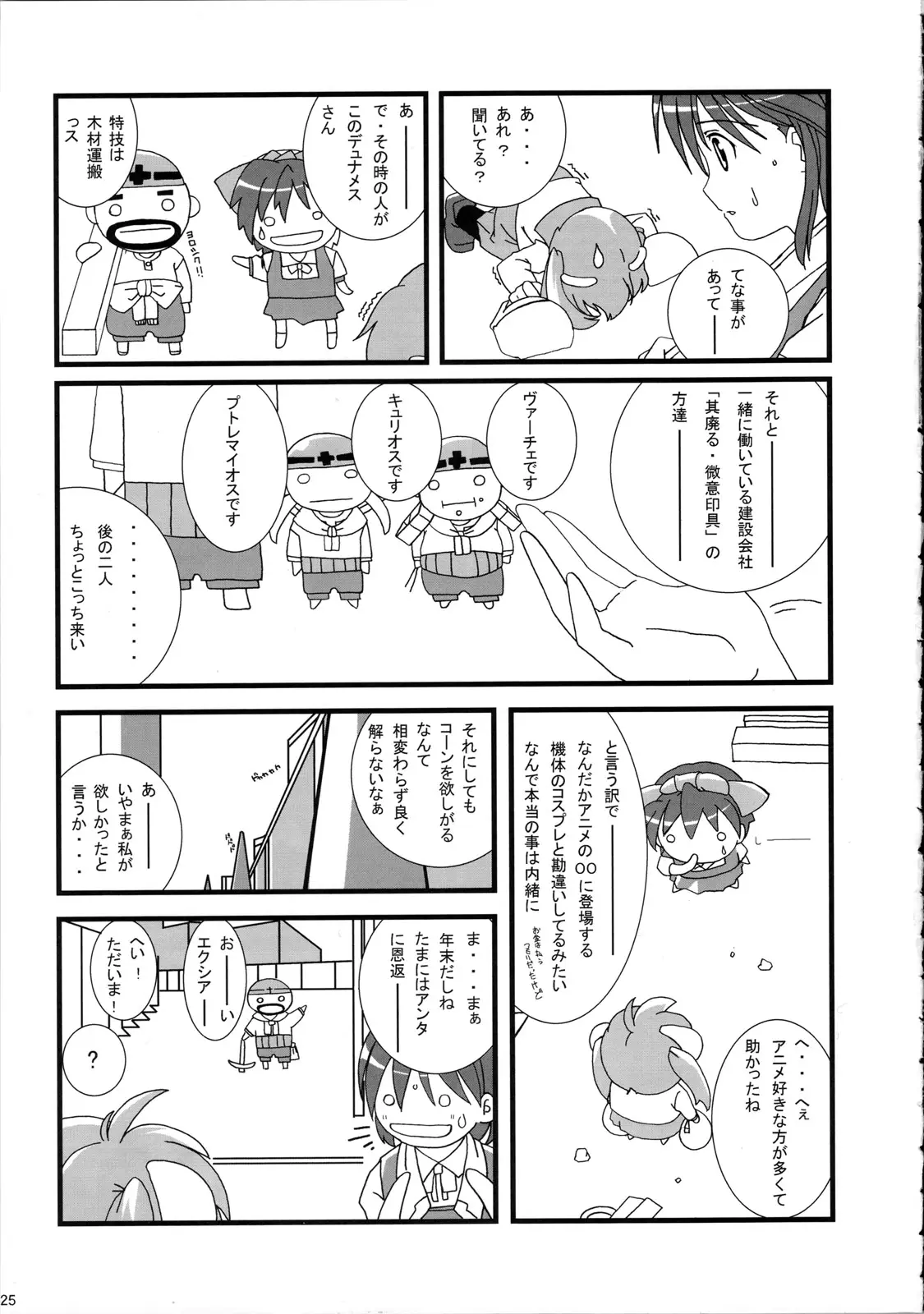 Page 25
