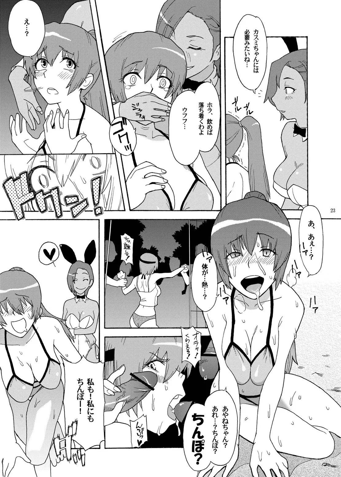 Page 23