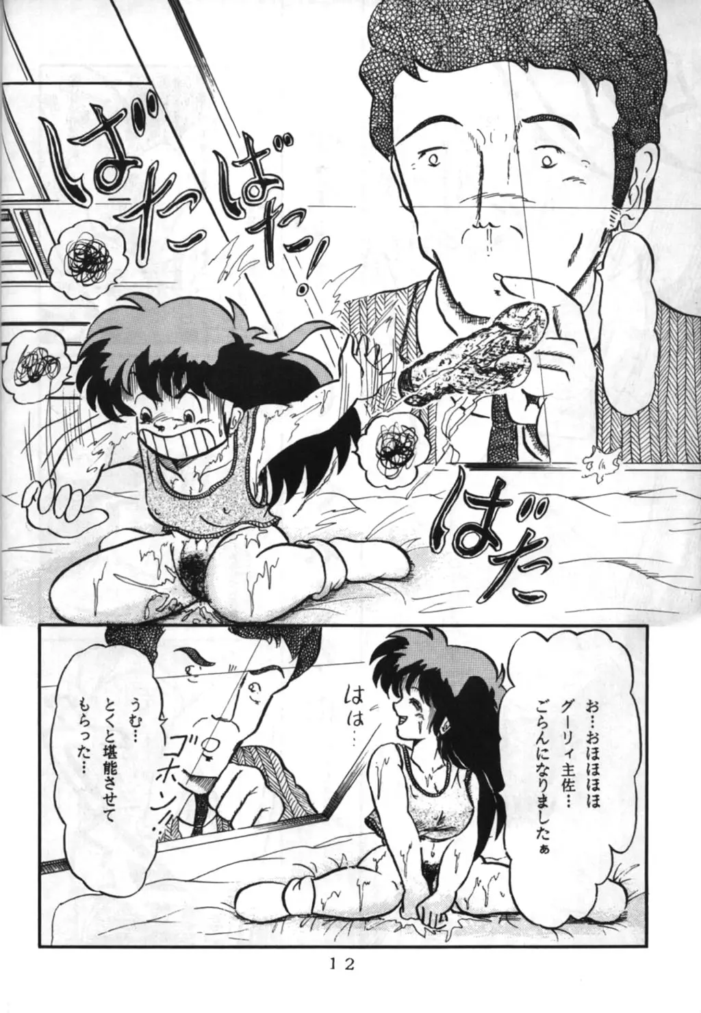 Page 12