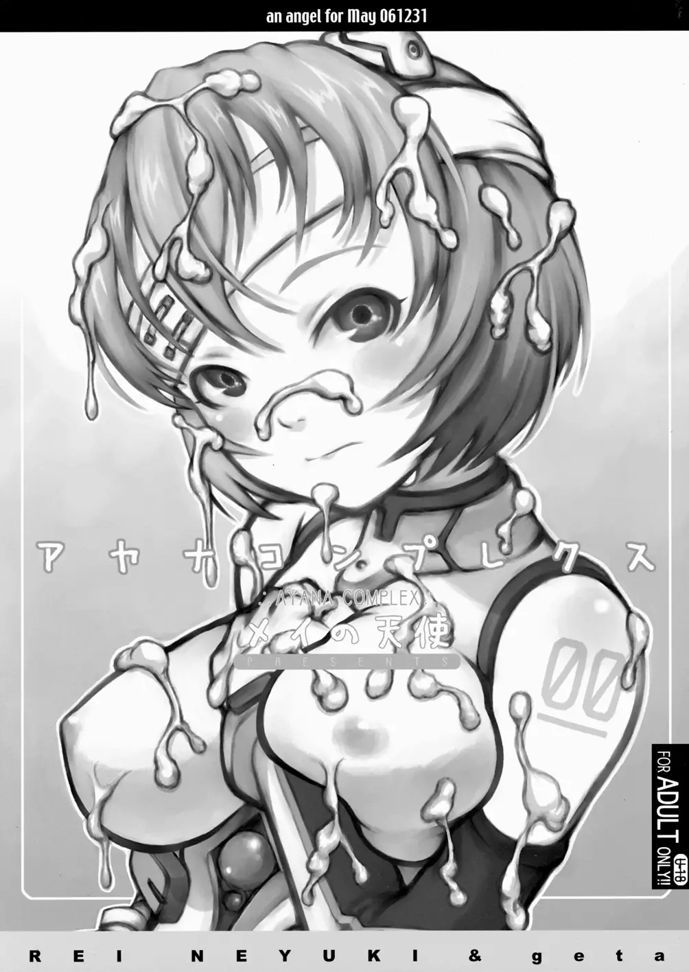 [Rei Neyuki &amp; Geta] Ayanami Complex