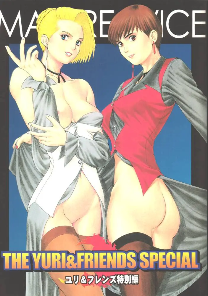(CR23) [Saigado (Ishoku Dougen)] The Yuri &amp; Friends Special - Mature &amp; Vice (King of Fighters)