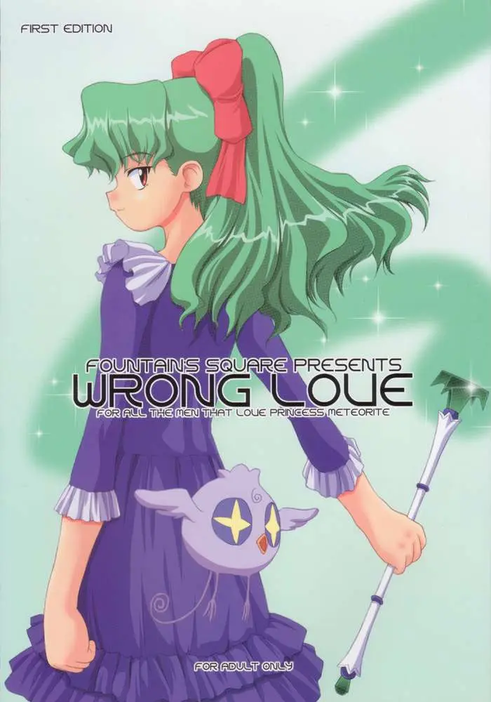 Wrong Love (Cosmic Baton Girl Comet-san) [English] [Rewrite] [Fekket Cantenel]