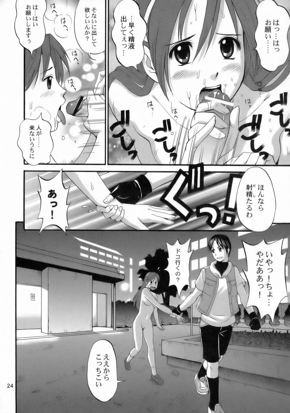 Page 23