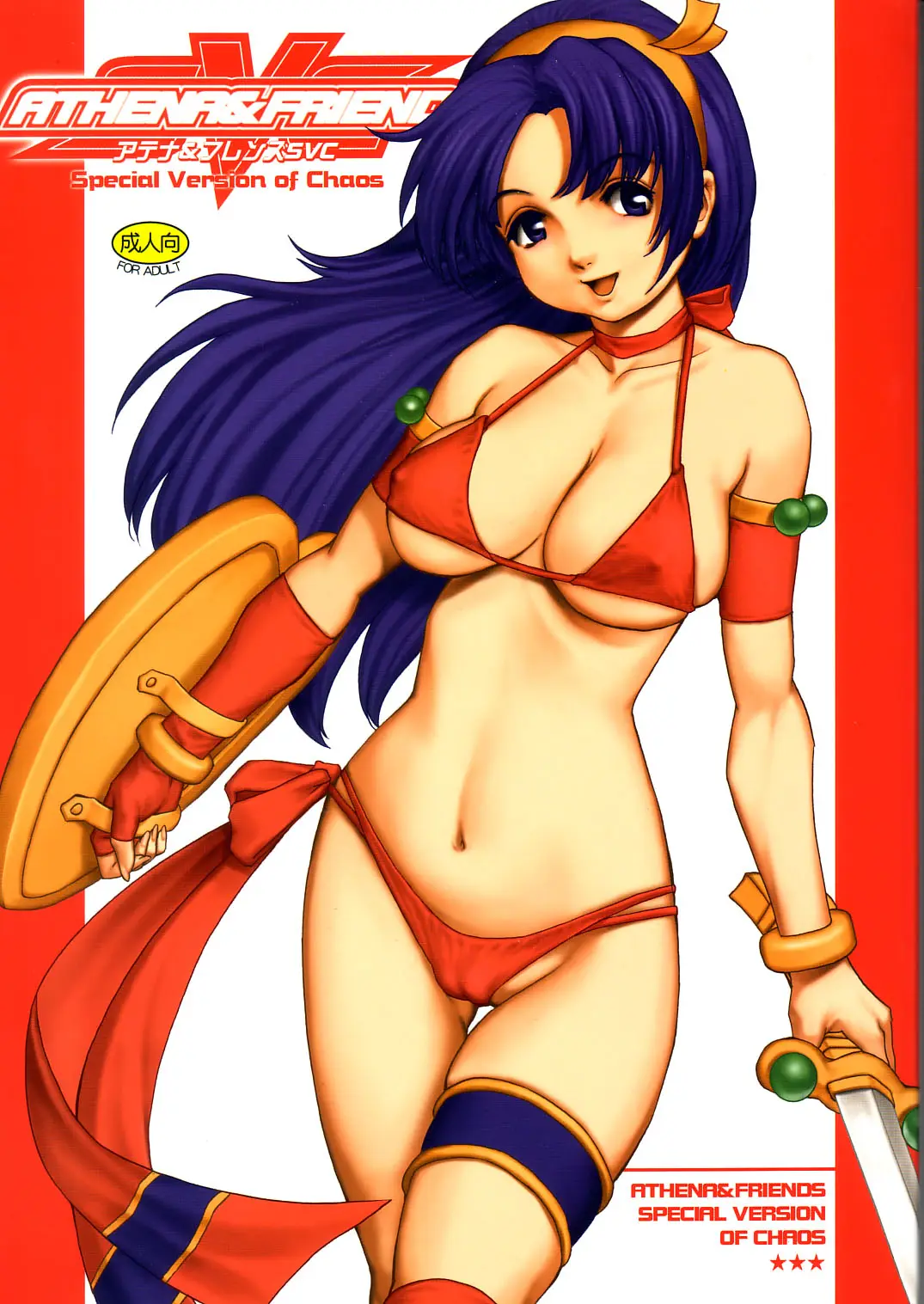 (C65) [Saigado] Athena &amp; Friends SVC -Special Version of Chaos- (King of Fighters)