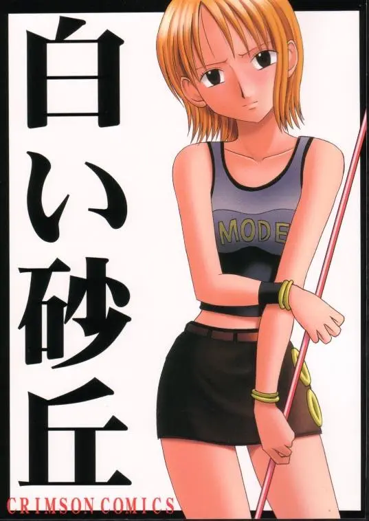 [CRIMSON (Carmine)] Shiroi Sakyuu (One Piece)