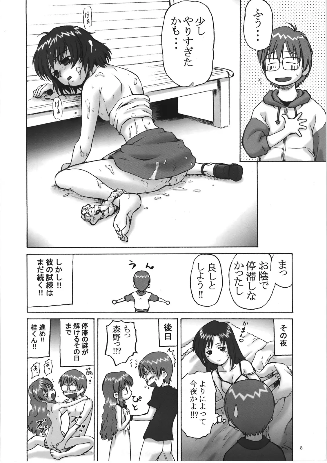 Page 8