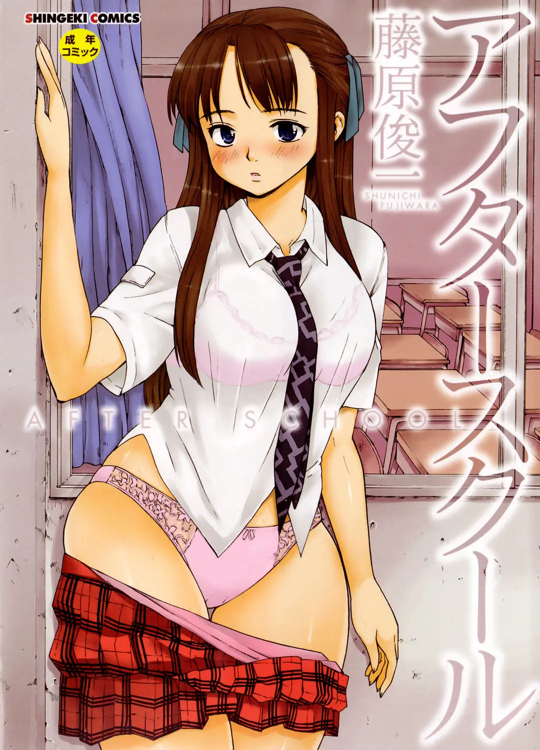 [Fujiwara Shunichi] After School