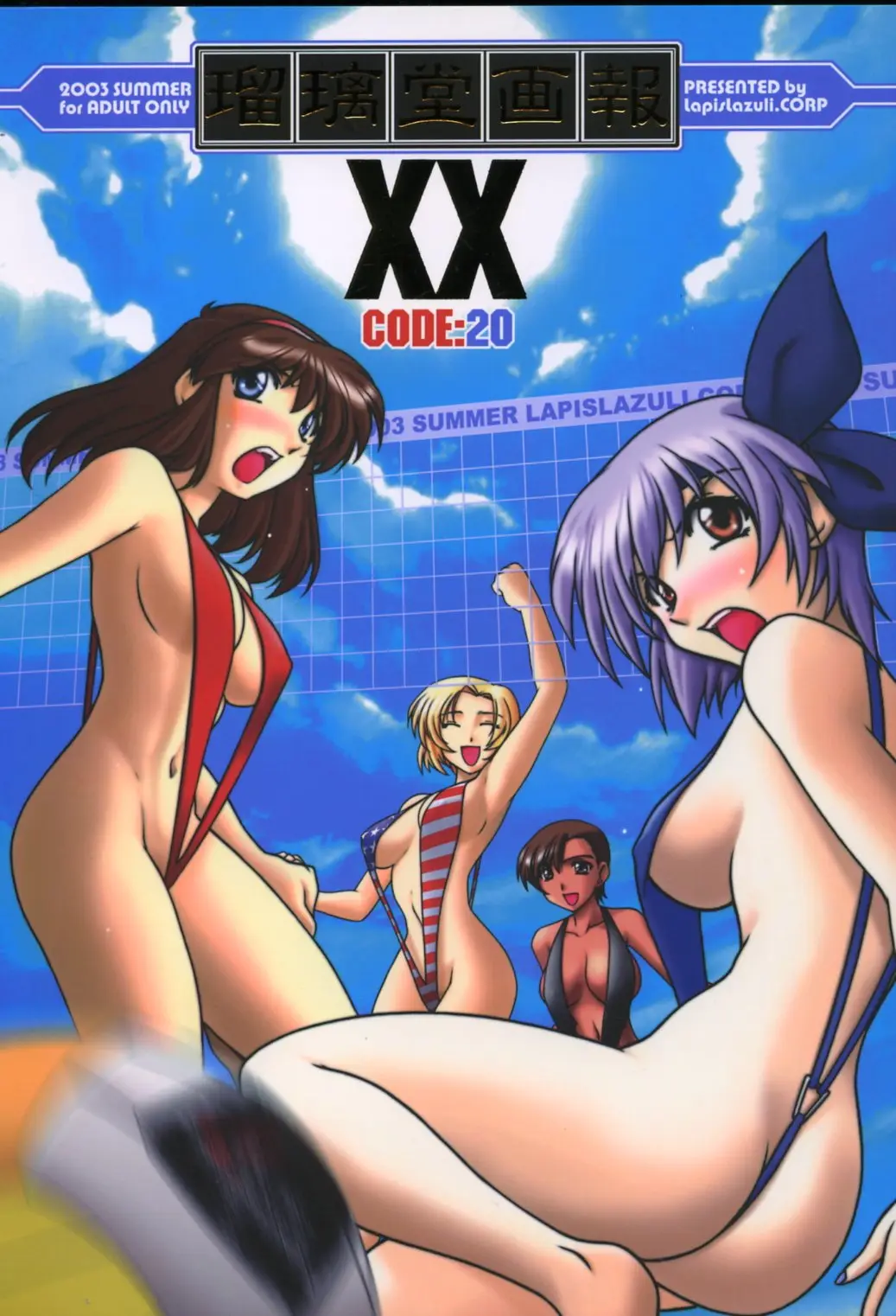 (C64) [UA Daisakusen &amp; Lapis Lazuli (Harada Shoutarou)] Ruridou Gahou XX CODE:20 (Dead or Alive)