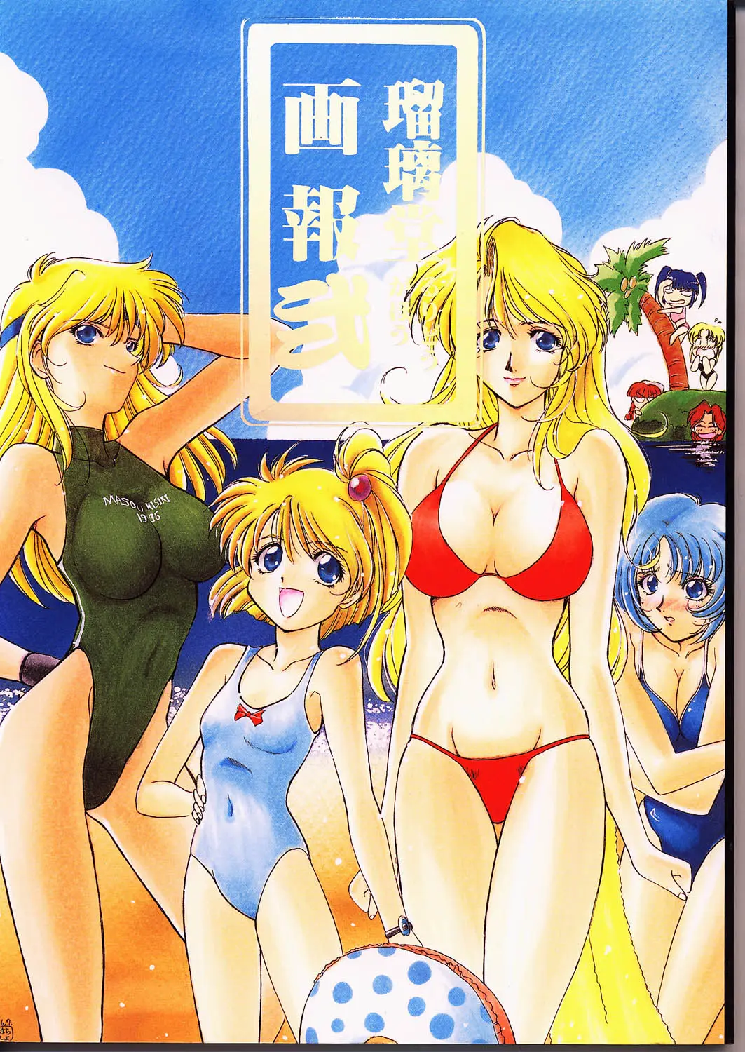 (C50) [UA Daisakusen (Harada Shoutarou)] Ruridou Gahou 2 (Super Robot Wars)