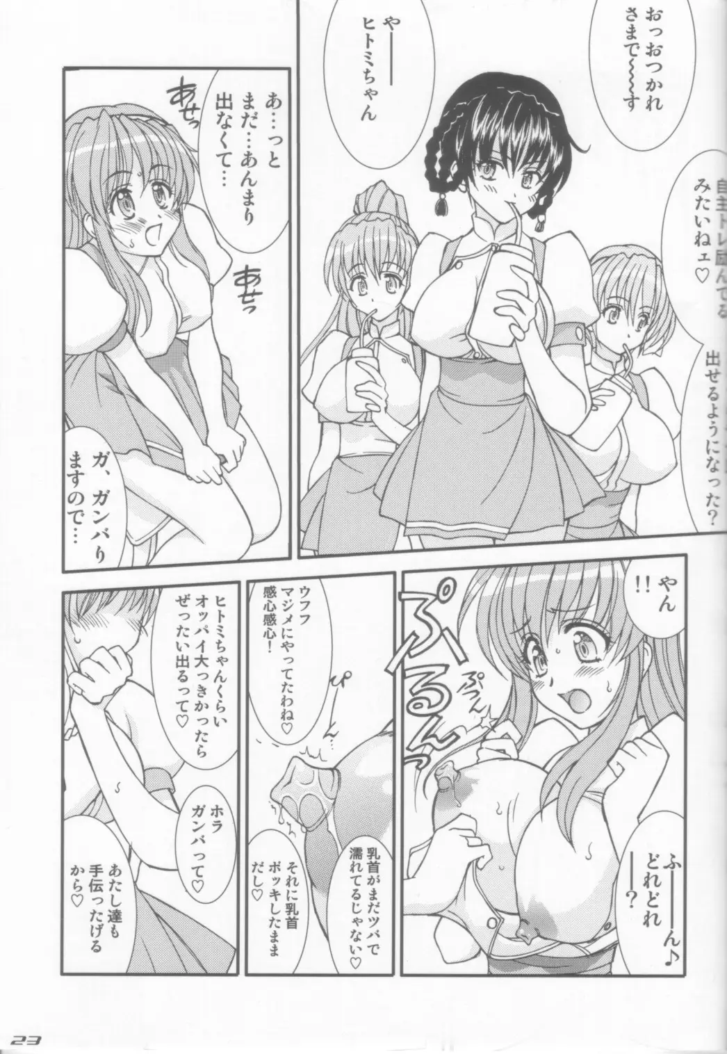 Page 23