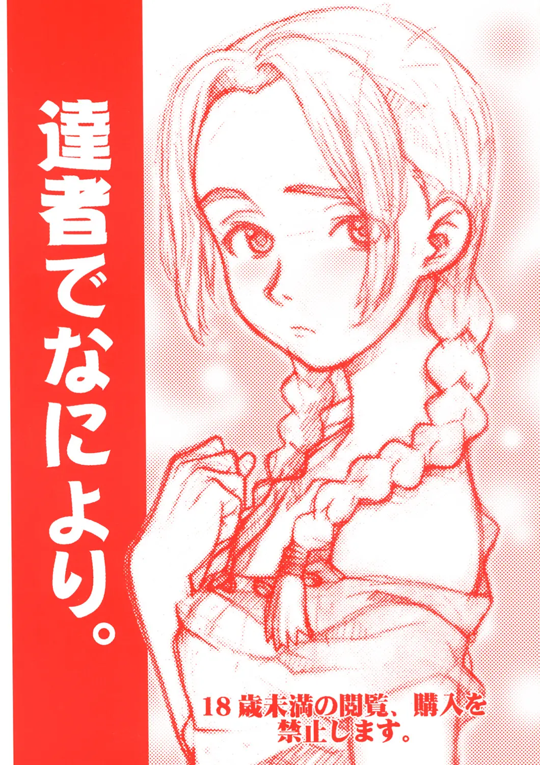 (C62) [Yagi to Sakana] Tassha de Naniyori. (Abenobashi Mahou Shoutengai, sCRYed)