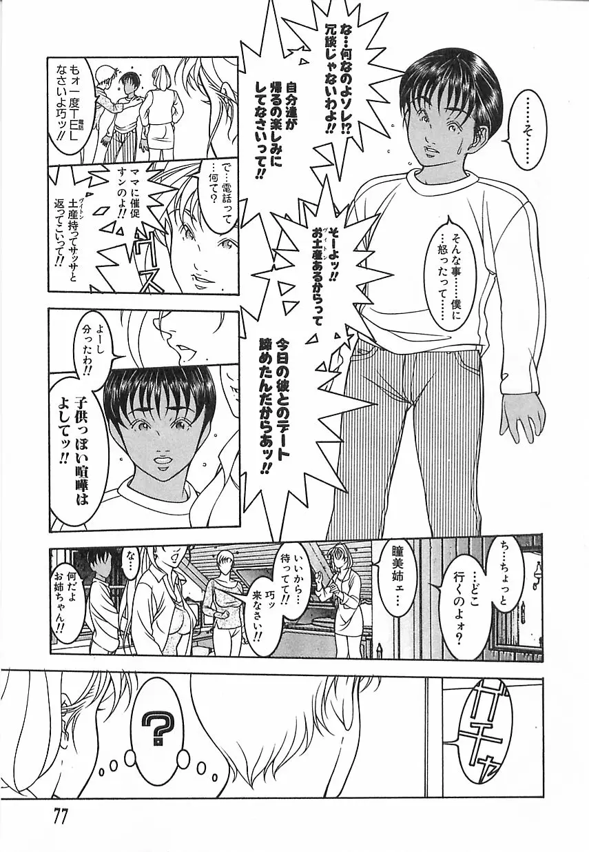 Page 77