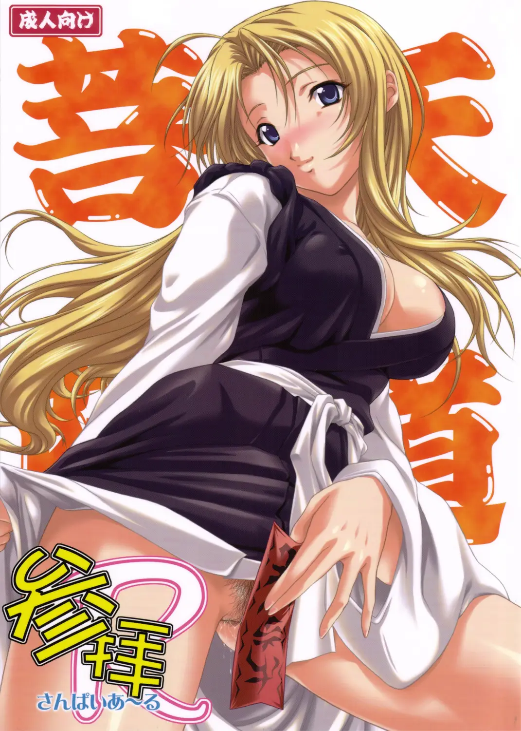 (SC31) [Otogiya (Mizuki Haruto)] Sanpai R (Amaenaideyo!! Katsu)