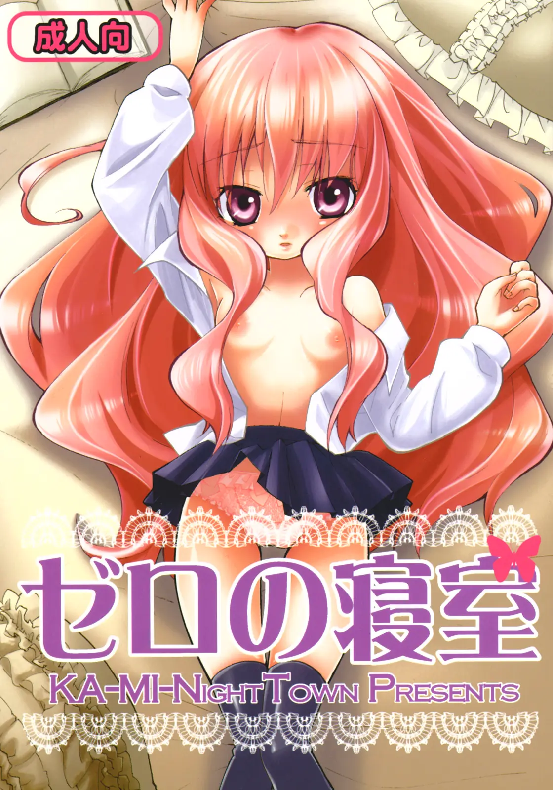 (C72) [KA-MI-NIGHT TOWN (Komori Kiyoka)] Zero no Shinshitsu (Zero no Tsukaima)