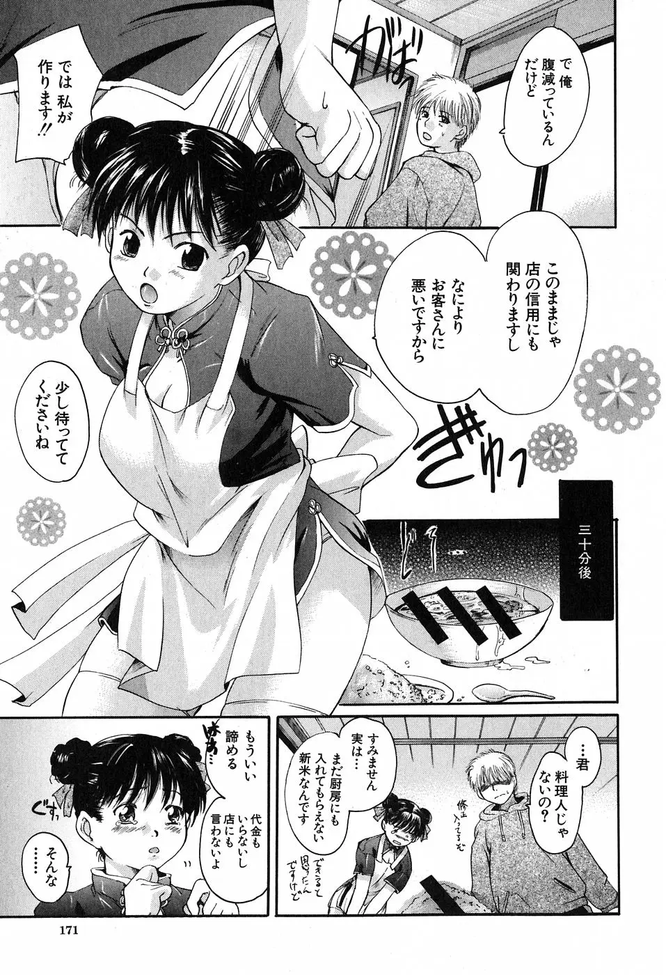 Page 173