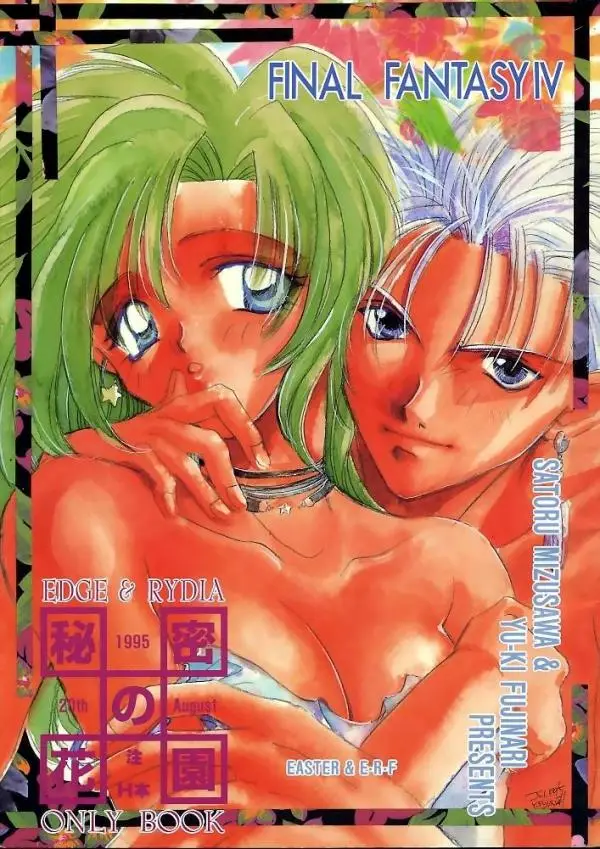 [Satoru Mizusawa &amp; Yu-ki Fujinari] Edge &amp; Rydia (Final Fantasy IV)