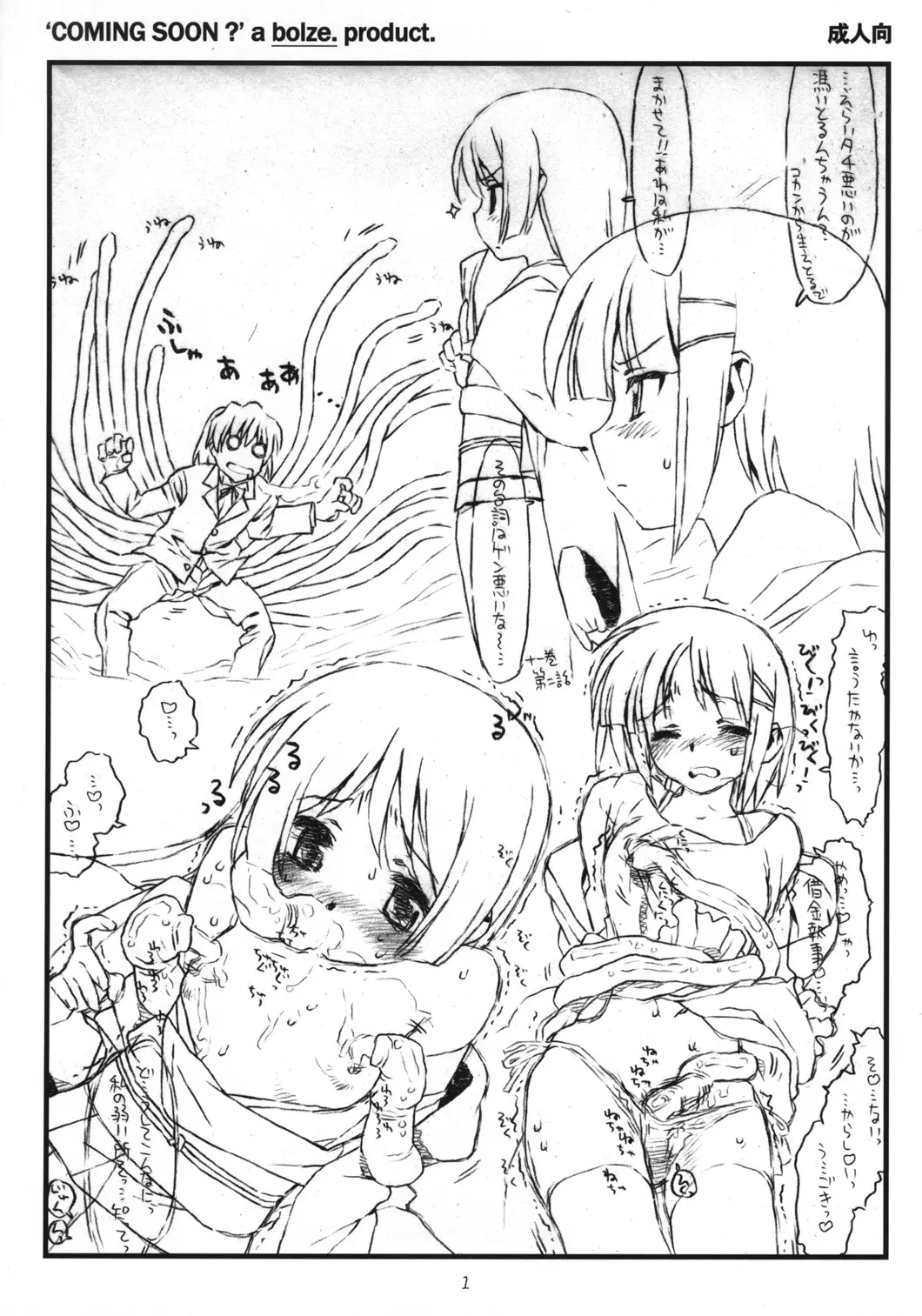 (C73) [bolze. (rit.)] COMING SOON? (Hayate no Gotoku!)