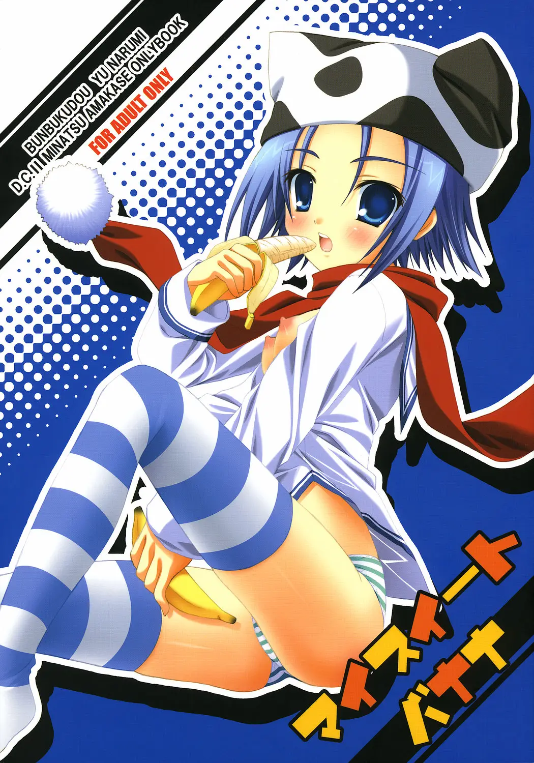 [BUNBUKUDOU (Narumi Yuu)] My Sweet Banana (D.C.II ～ Da Capo II ～)