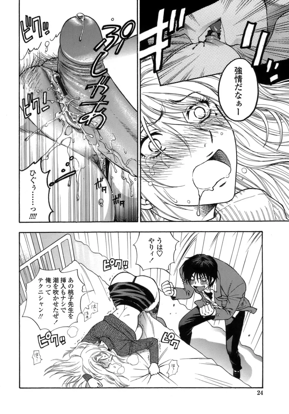 Page 25