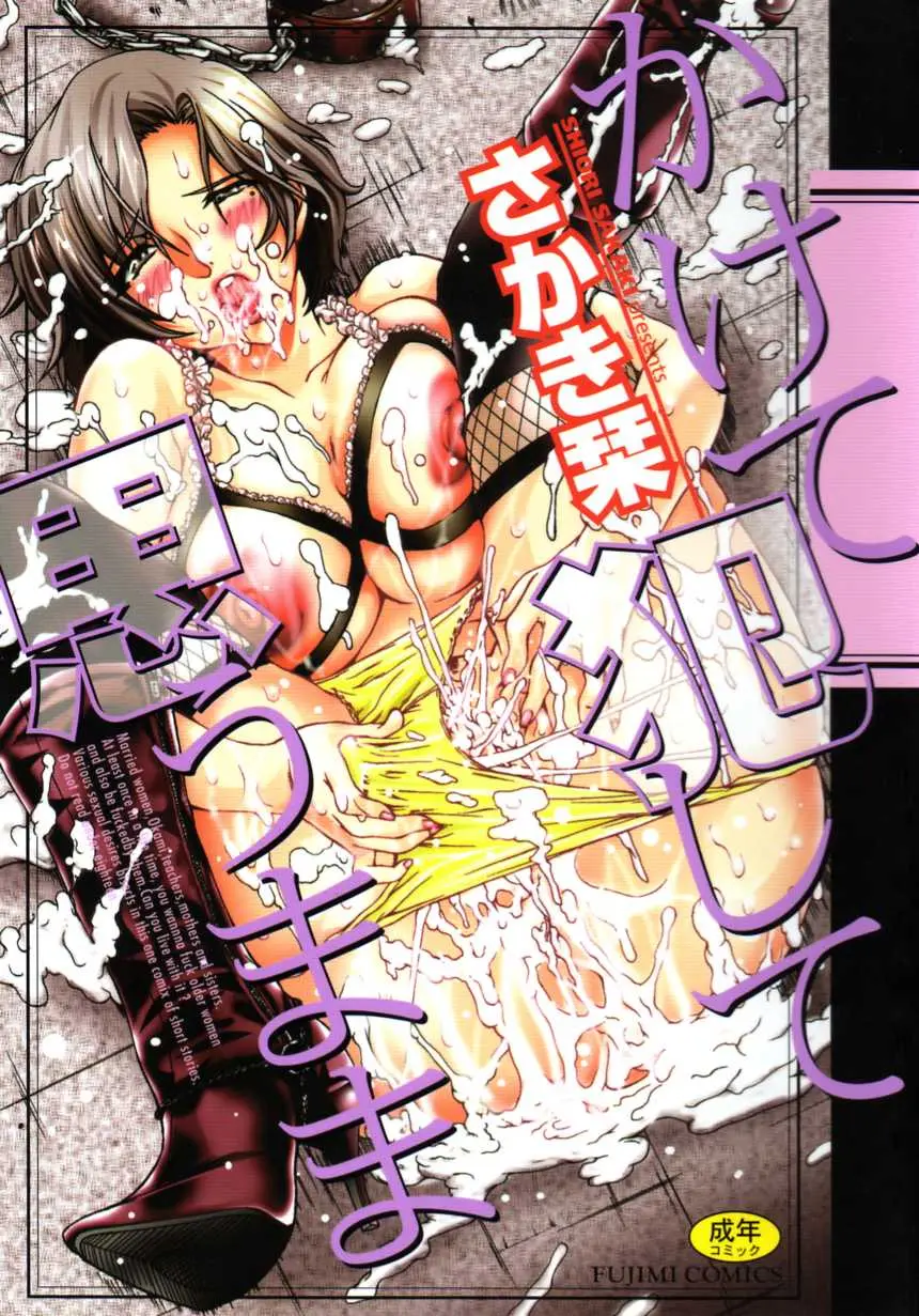 [Sakaki Shiori] Kakete Okashite Omoumama