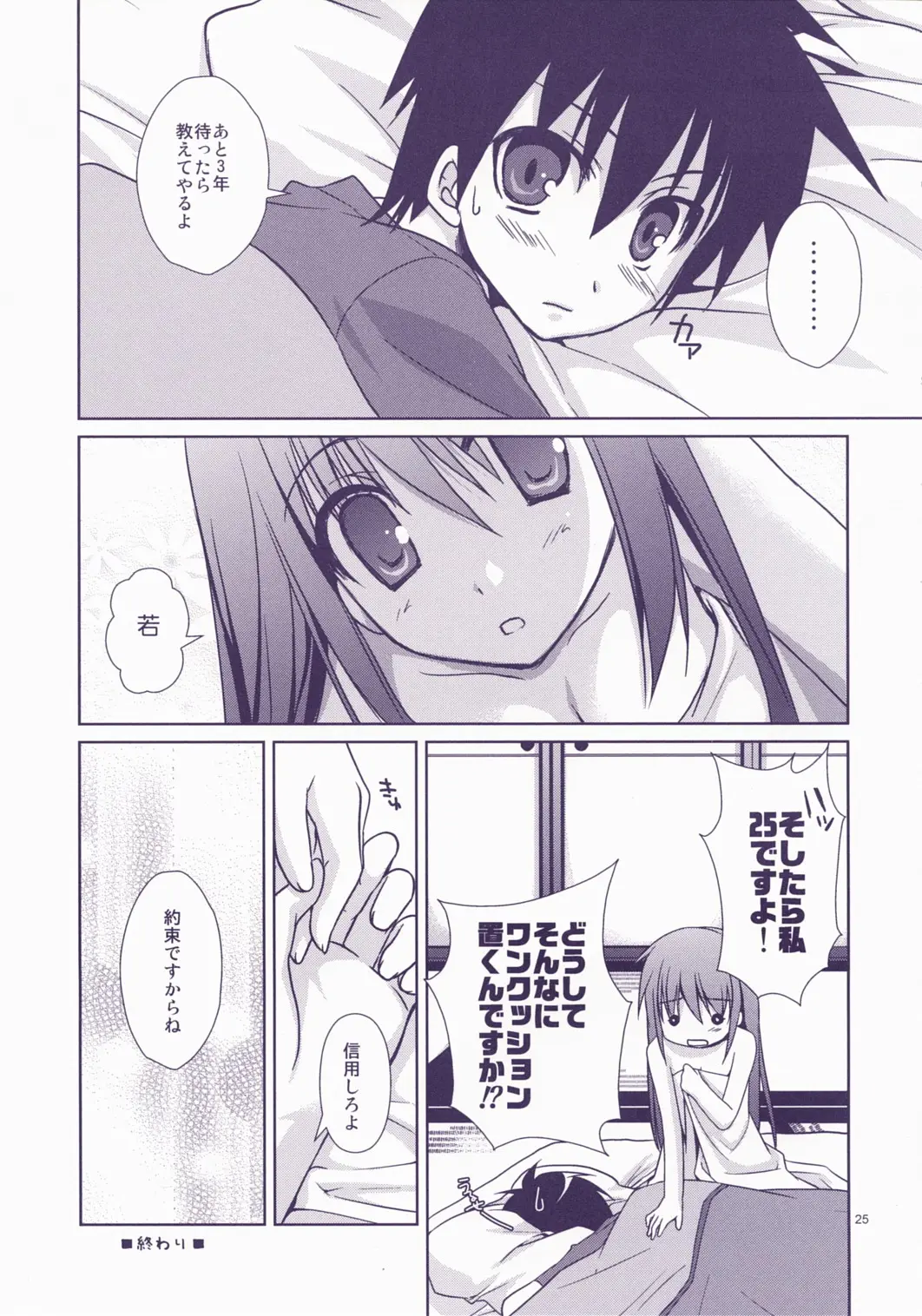 Page 25