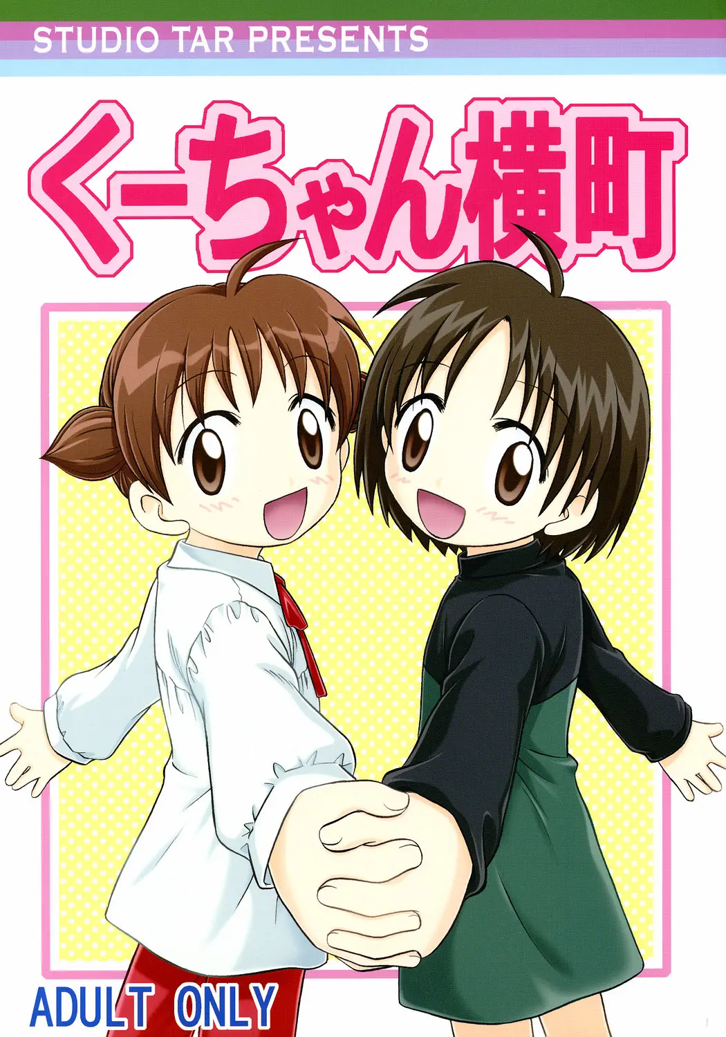 [STUDIO TAR] Kuu-chan Yokochou (Animal Yokochou)