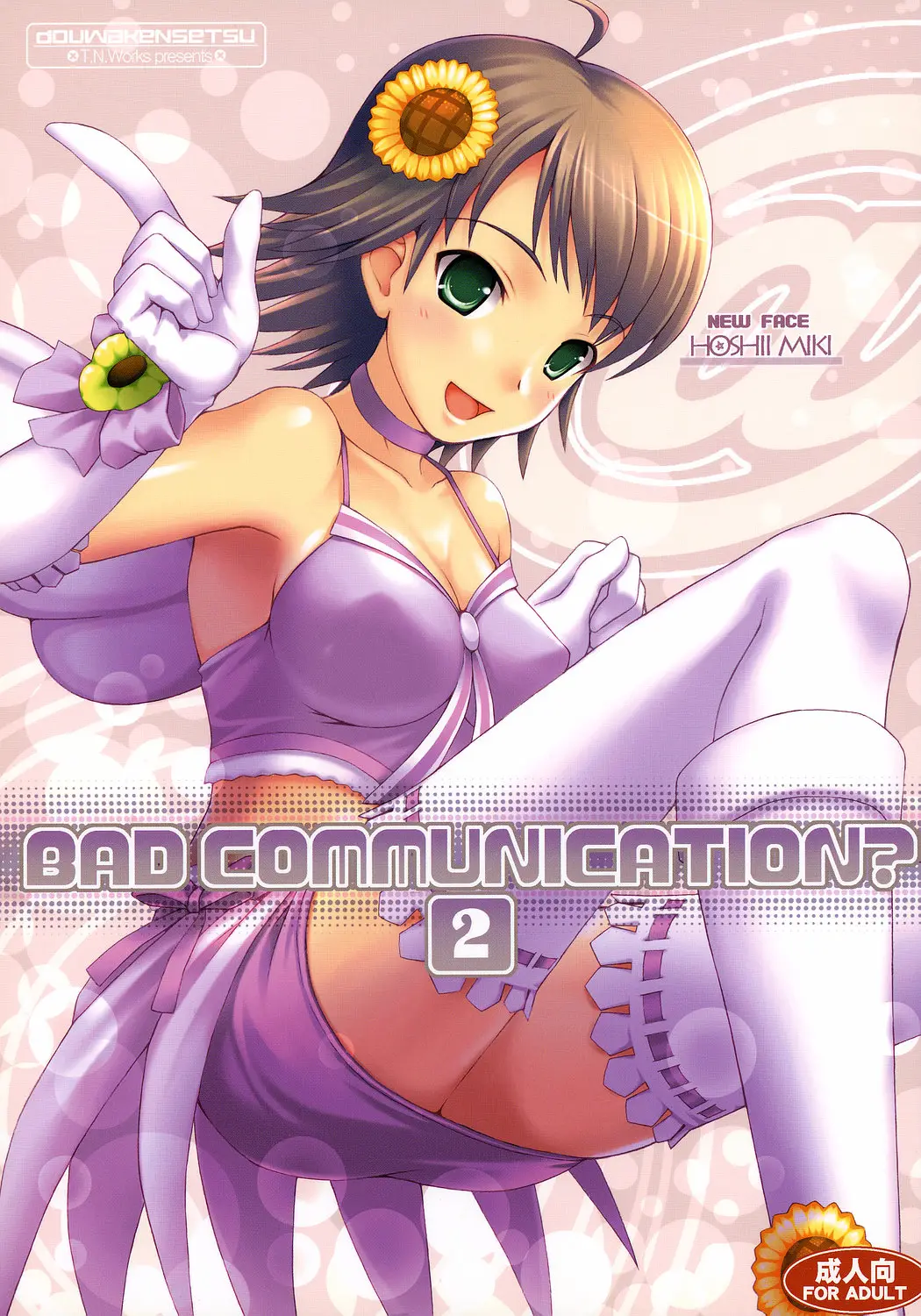 (C72) [DOUWA-KENSETSU (Nomura Teruya)] BAD COMMUNICATION? 2 (THE IDOLM@STER)