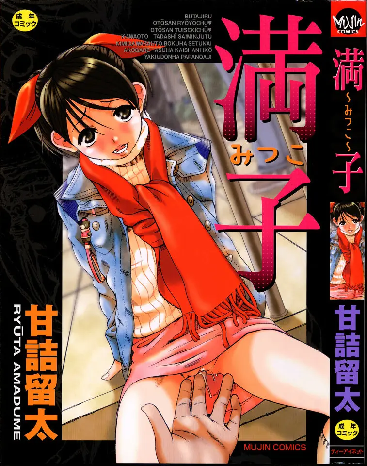 [Ryuta Amadume] Mitsuko
