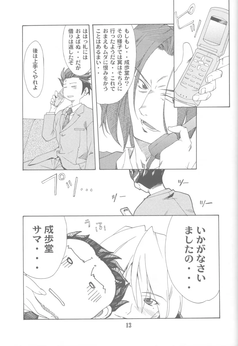 Page 12