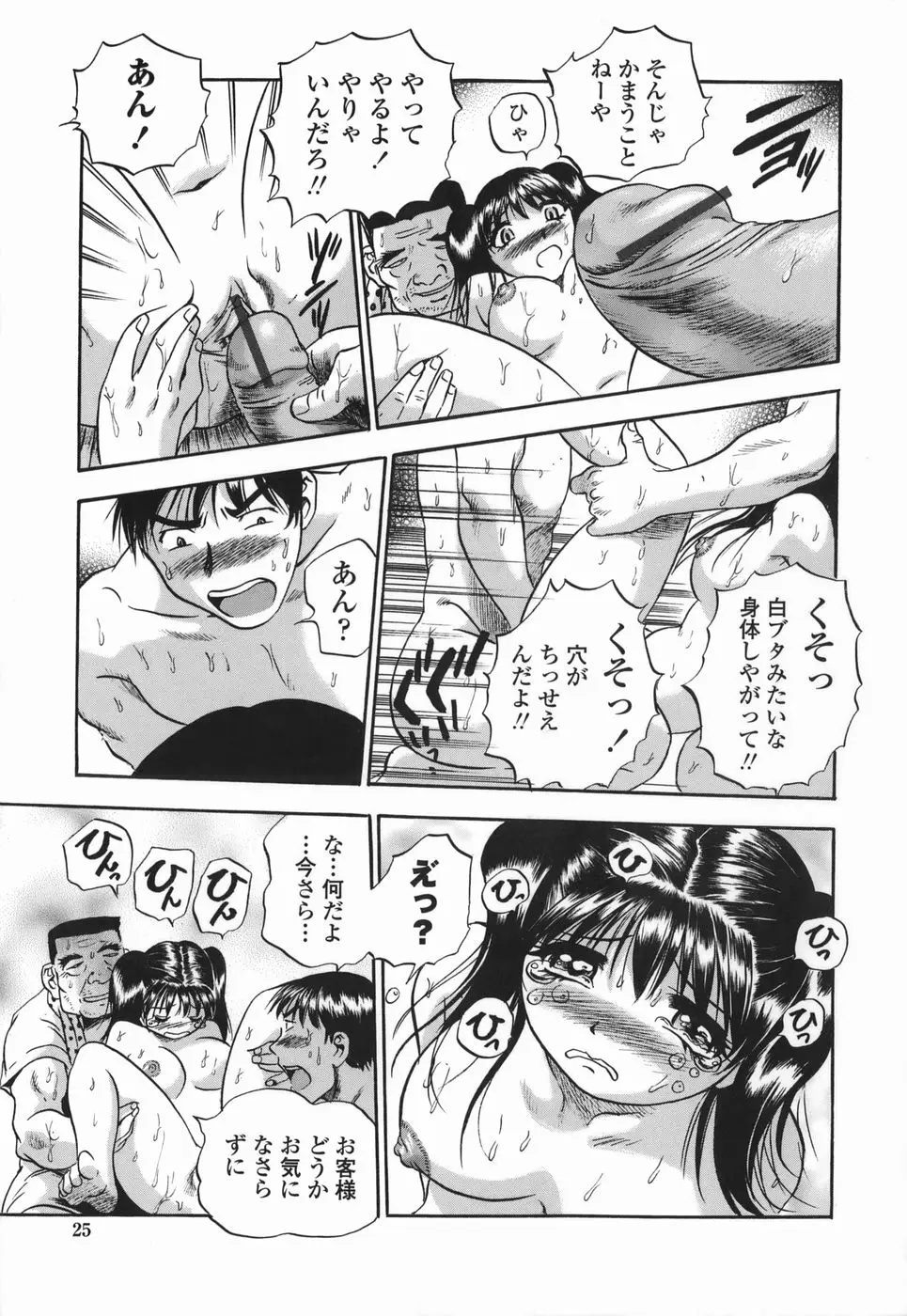 Page 25