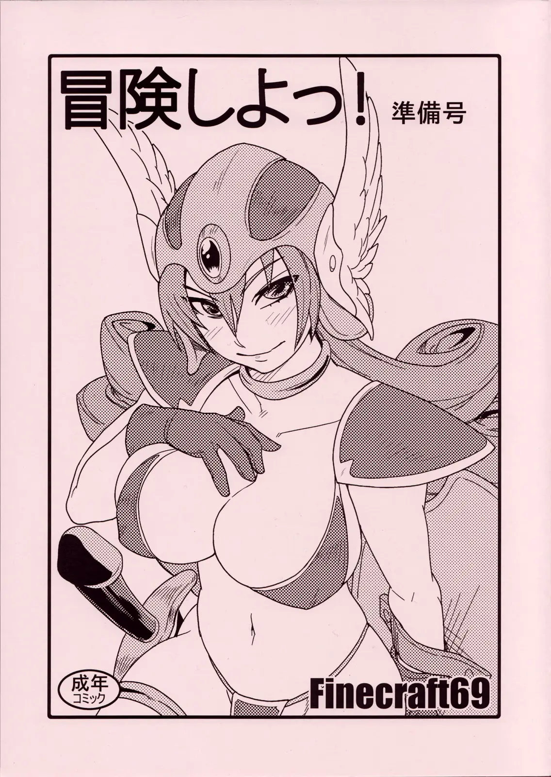 (C73) [Finecraft69 (6ro-)] Bouken Shiyo! Junbigou (Dragon Quest III)