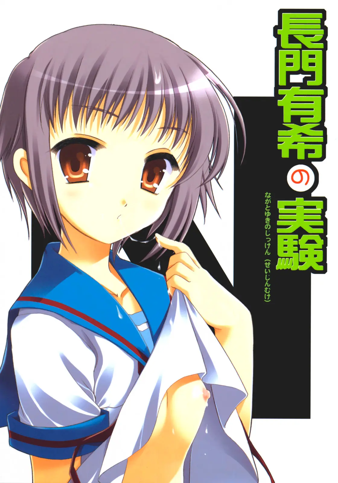 (C70) [VISTA (Odawara Hakone)] Nagato Yuki no Jikken (The Melancholy of Haruhi Suzumiya)
