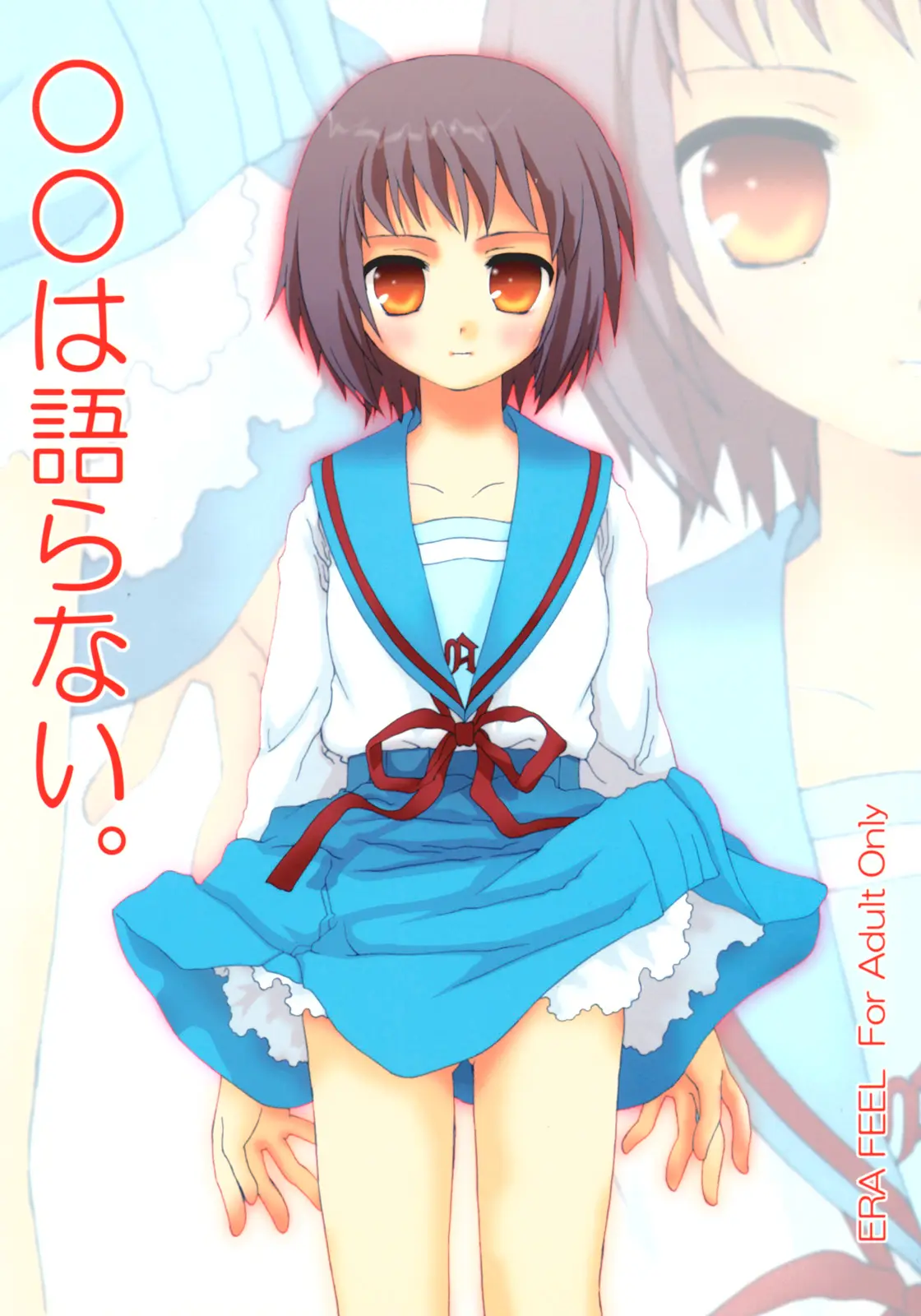 [ERA FEEL (Kuraoka Aki)] Marumaru wa Kataranai. (The Melancholy of Haruhi Suzumiya)
