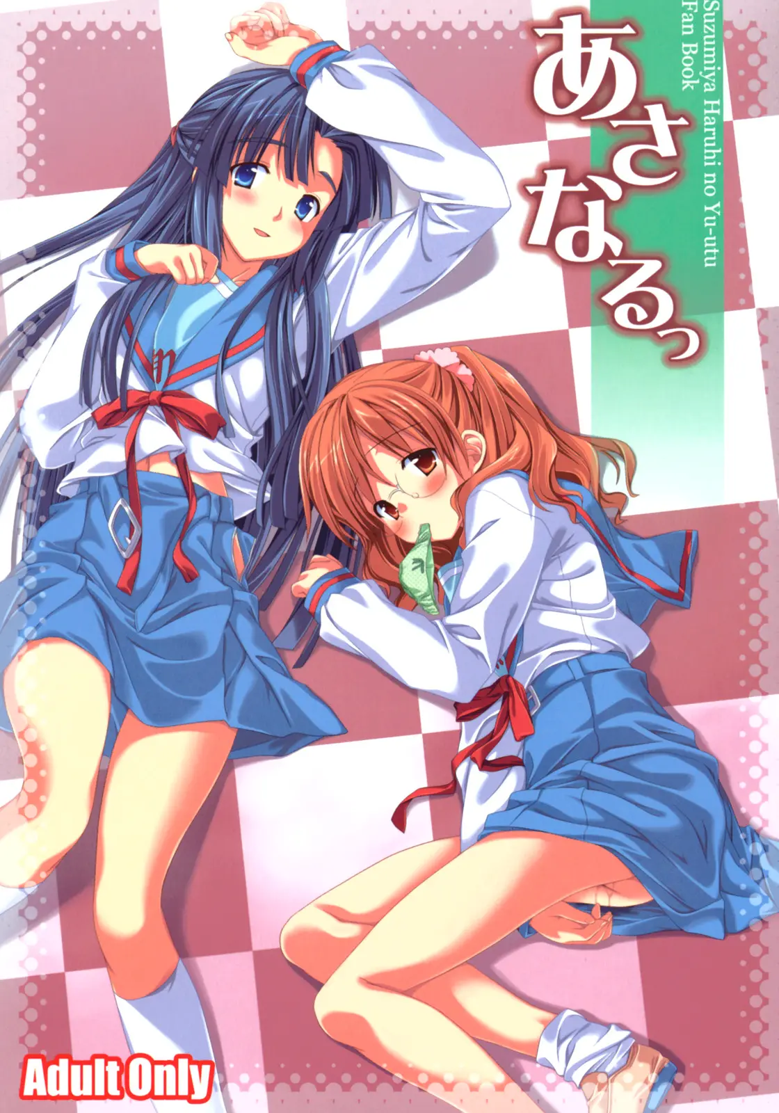 (SC36) [Houenken (Inase Shinya)] Asanaru (The Melancholy of Haruhi Suzumiya)