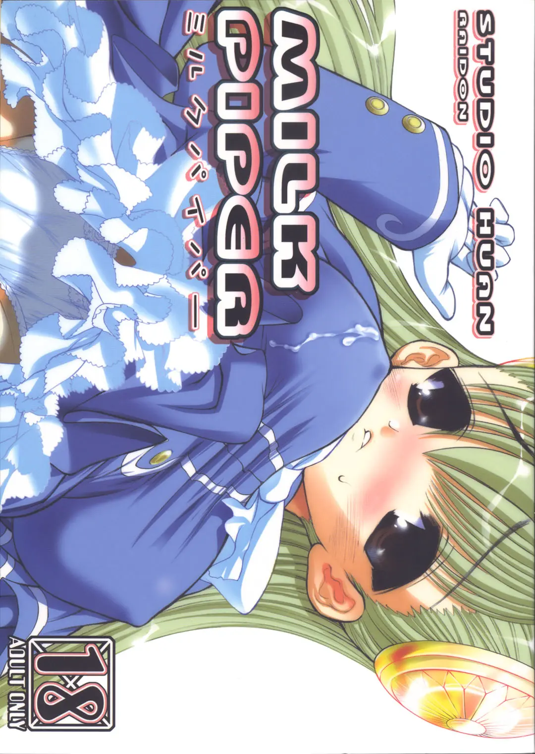 (C67) [Studio Huan (Raidon)] Milk Piper (Dead or Alive Xtreme Beach Volleyball)